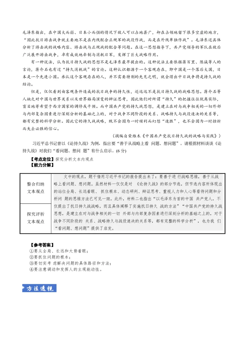 《题型04评价运用文本观点（题型专练）（全国通用）（教师版）_专项复习_2026年-语文专项复习_2026年高考语文重难点讲义专练（新高考通用）-G102_2026版》第3页预览
