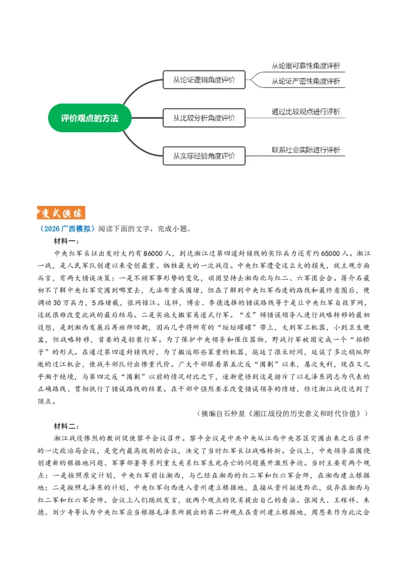 《题型04评价运用文本观点（题型专练）（全国通用）（教师版）_专项复习_2026年-语文专项复习_2026年高考语文重难点讲义专练（新高考通用）-G102_2026版》第4页预览