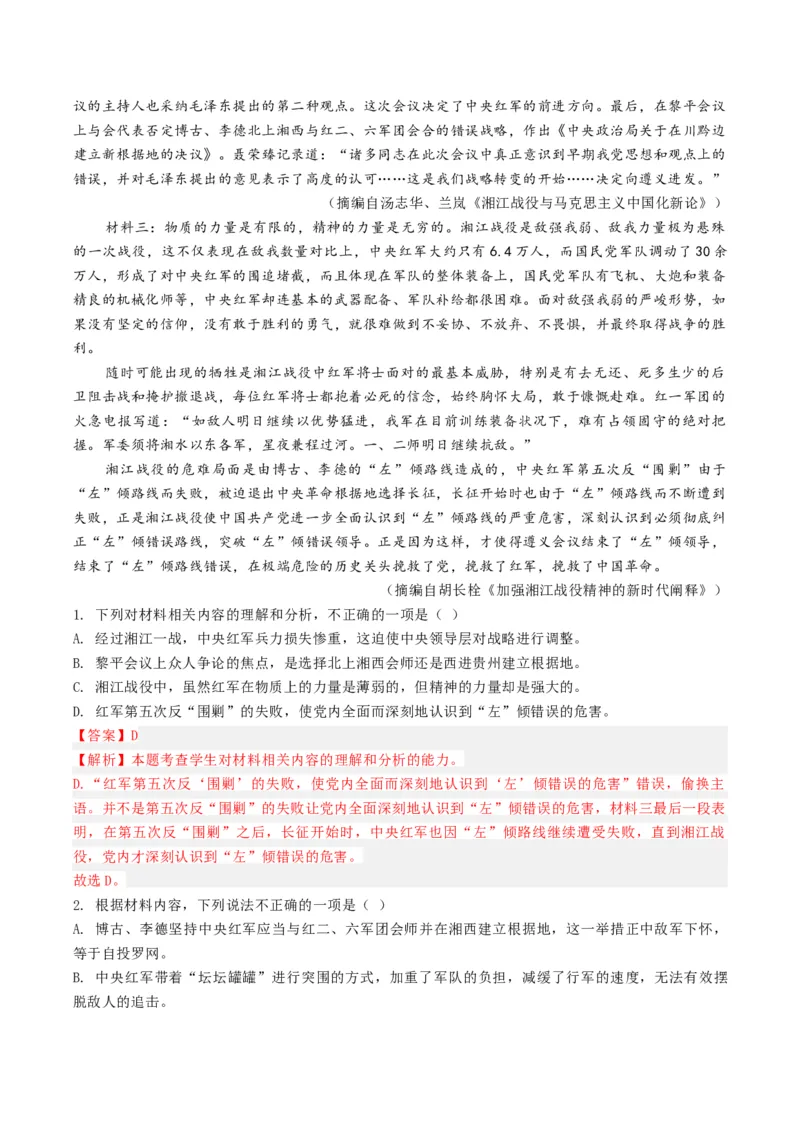 《题型04评价运用文本观点（题型专练）（全国通用）（教师版）_专项复习_2026年-语文专项复习_2026年高考语文重难点讲义专练（新高考通用）-G102_2026版》第5页预览