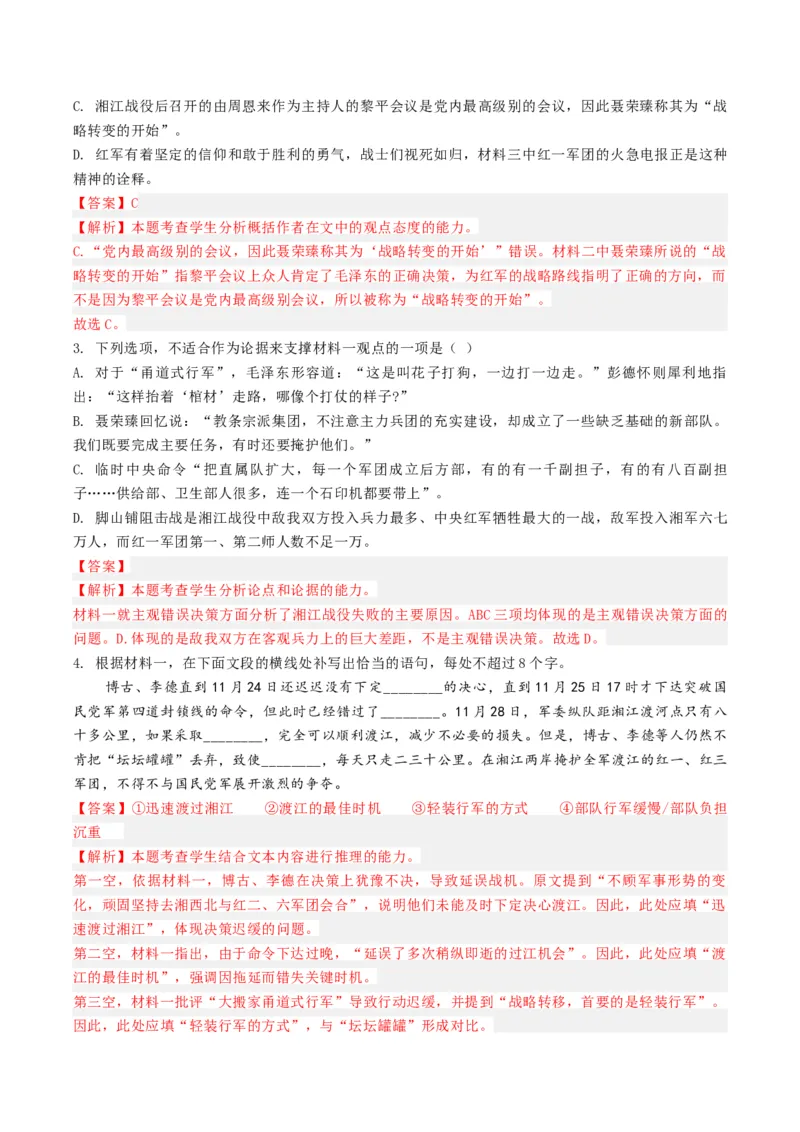 《题型04评价运用文本观点（题型专练）（全国通用）（教师版）_专项复习_2026年-语文专项复习_2026年高考语文重难点讲义专练（新高考通用）-G102_2026版》第6页预览