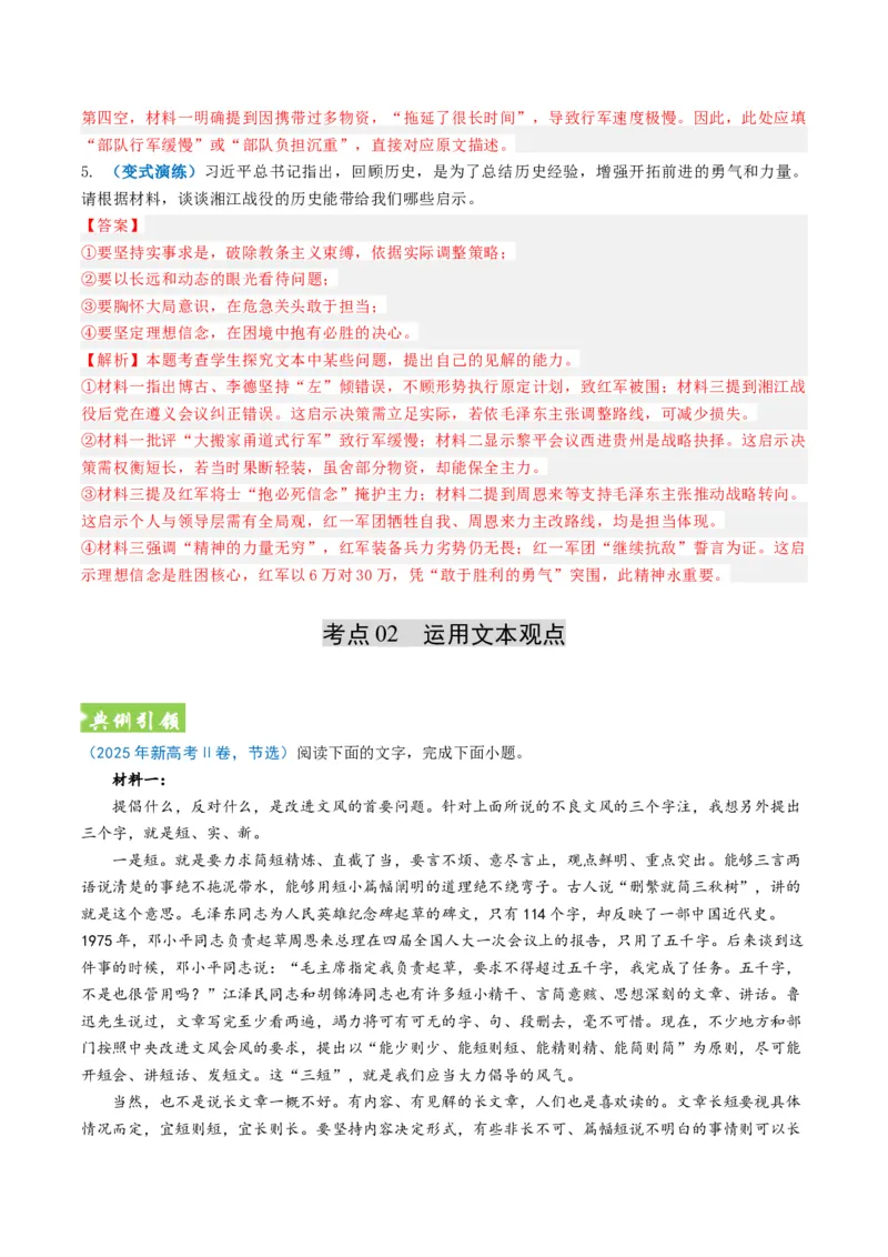 《题型04评价运用文本观点（题型专练）（全国通用）（教师版）_专项复习_2026年-语文专项复习_2026年高考语文重难点讲义专练（新高考通用）-G102_2026版》第7页预览