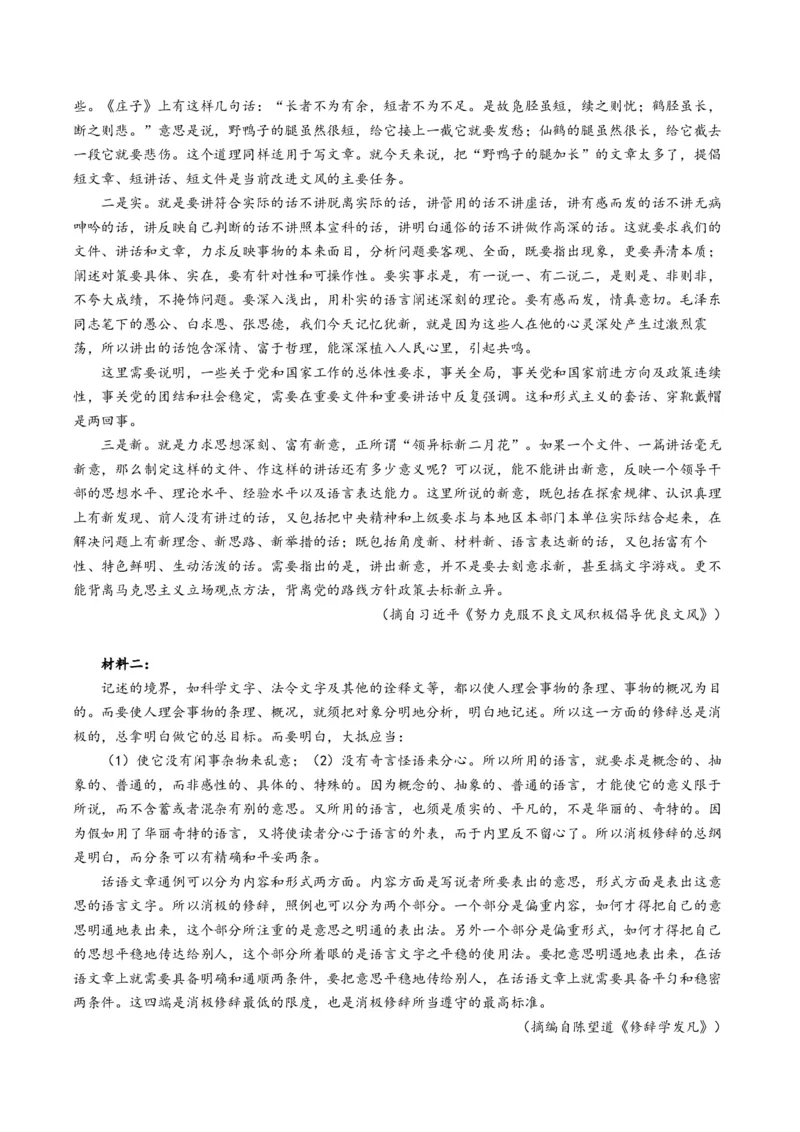 《题型04评价运用文本观点（题型专练）（全国通用）（教师版）_专项复习_2026年-语文专项复习_2026年高考语文重难点讲义专练（新高考通用）-G102_2026版》第8页预览