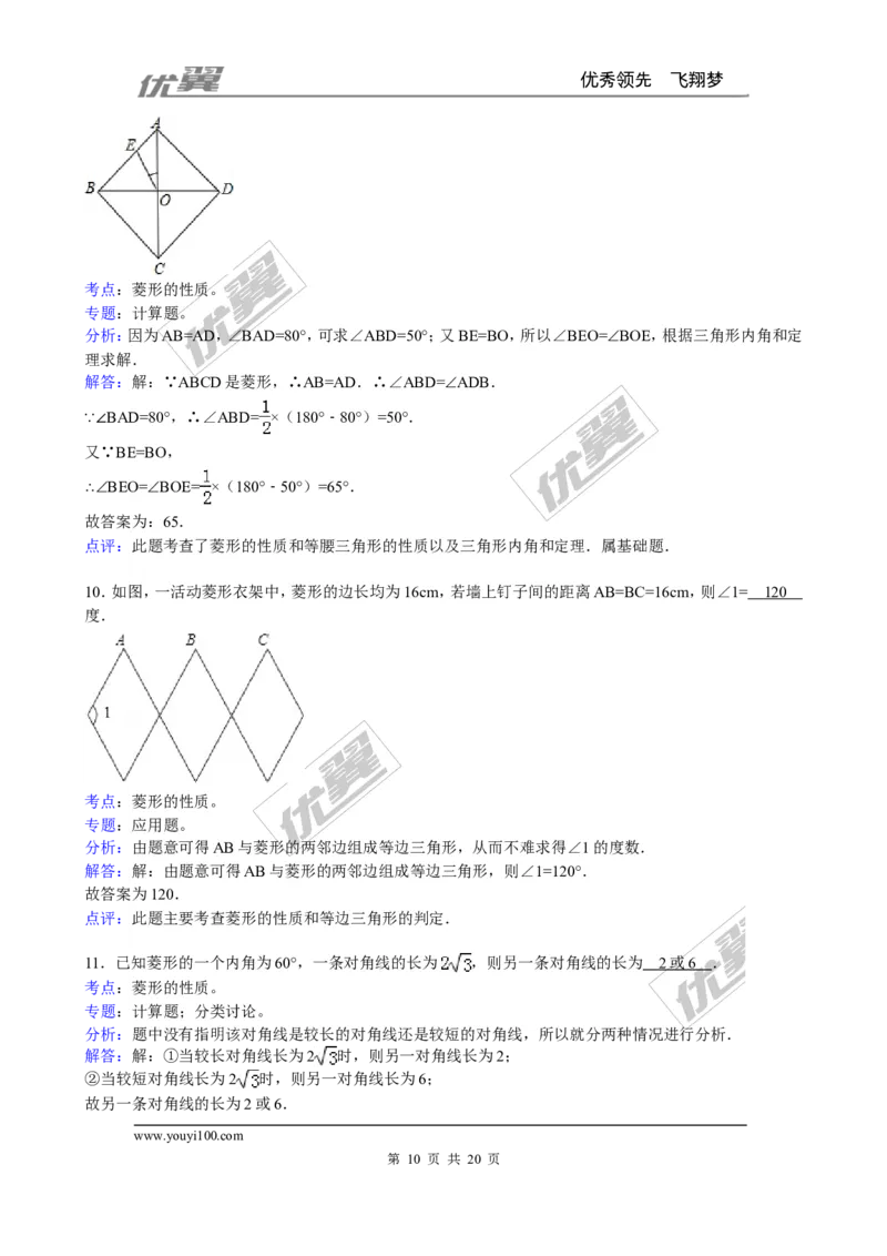 《1.1第1课时菱形的性质3_初中全科知识点总结和试卷_赠送习题试卷_初中3年学习辅助资料_1、初中学习资料_4-2、数学_北师大版_北师大版初中数学9上_2022秋九数上(BS)--各阶段精品试题》第10页预览