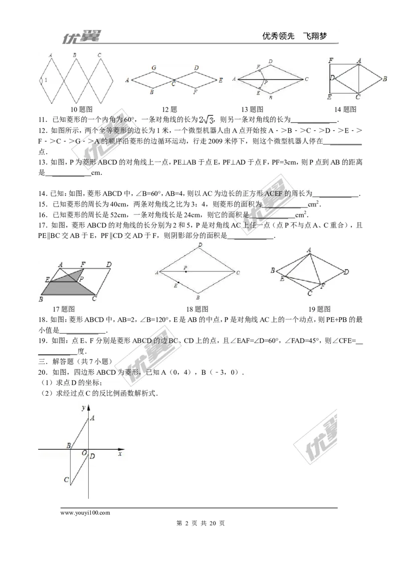《1.1第1课时菱形的性质3_初中全科知识点总结和试卷_赠送习题试卷_初中3年学习辅助资料_1、初中学习资料_4-2、数学_北师大版_北师大版初中数学9上_2022秋九数上(BS)--各阶段精品试题》第2页预览