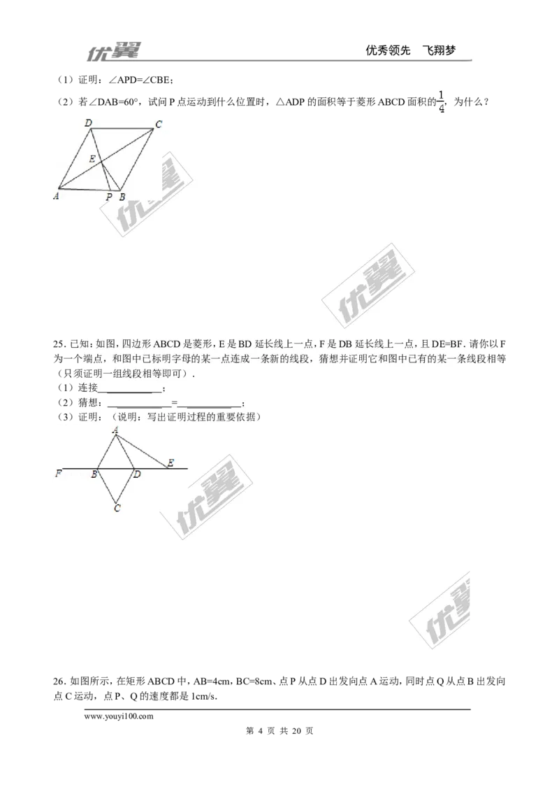 《1.1第1课时菱形的性质3_初中全科知识点总结和试卷_赠送习题试卷_初中3年学习辅助资料_1、初中学习资料_4-2、数学_北师大版_北师大版初中数学9上_2022秋九数上(BS)--各阶段精品试题》第4页预览