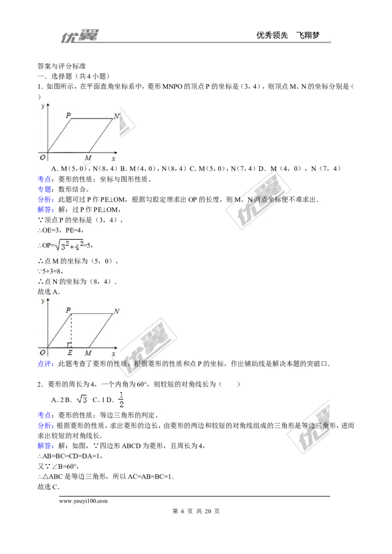《1.1第1课时菱形的性质3_初中全科知识点总结和试卷_赠送习题试卷_初中3年学习辅助资料_1、初中学习资料_4-2、数学_北师大版_北师大版初中数学9上_2022秋九数上(BS)--各阶段精品试题》第6页预览