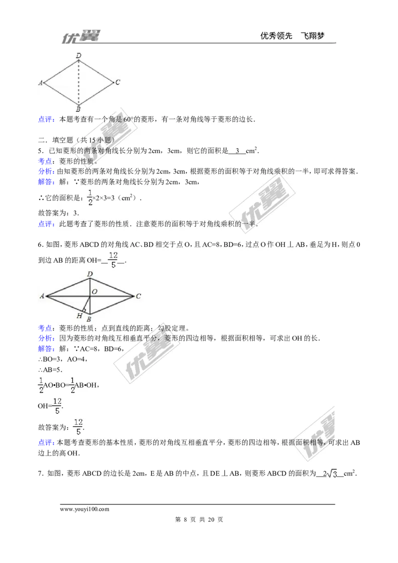 《1.1第1课时菱形的性质3_初中全科知识点总结和试卷_赠送习题试卷_初中3年学习辅助资料_1、初中学习资料_4-2、数学_北师大版_北师大版初中数学9上_2022秋九数上(BS)--各阶段精品试题》第8页预览