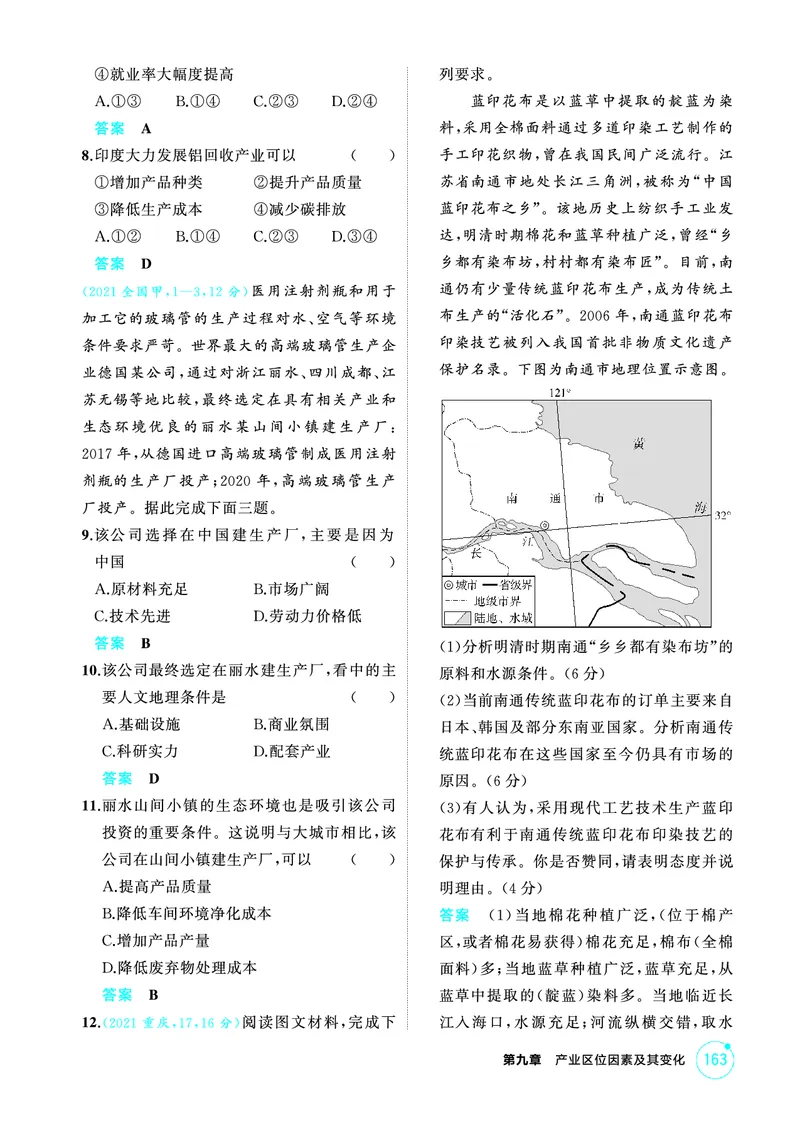 《1_精练册-第九章　产业区位因素及其变化_2026版教学资源包_202653高考总复习A版_新高考_地理_教师A版2026年.新高考版.地理.53_第九章产业区位因素及其变化_1_精练册PDF》第10页预览