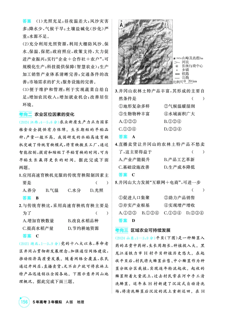 《1_精练册-第九章　产业区位因素及其变化_2026版教学资源包_202653高考总复习A版_新高考_地理_教师A版2026年.新高考版.地理.53_第九章产业区位因素及其变化_1_精练册PDF》第3页预览