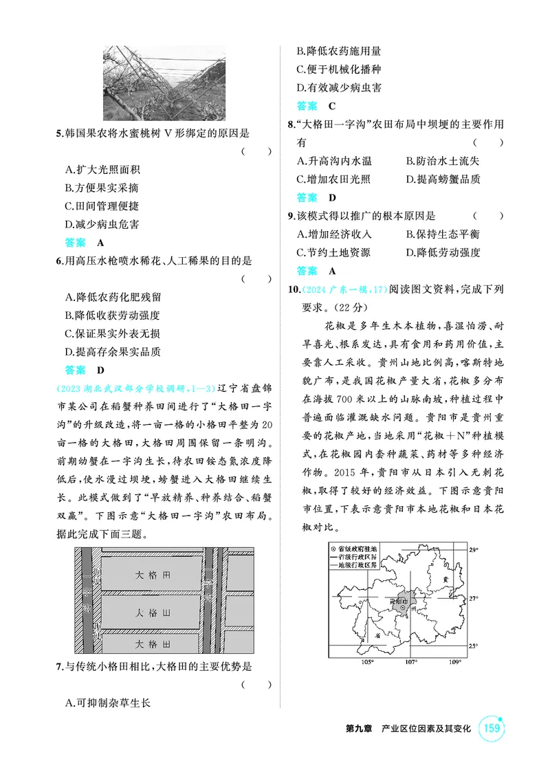 《1_精练册-第九章　产业区位因素及其变化_2026版教学资源包_202653高考总复习A版_新高考_地理_教师A版2026年.新高考版.地理.53_第九章产业区位因素及其变化_1_精练册PDF》第6页预览