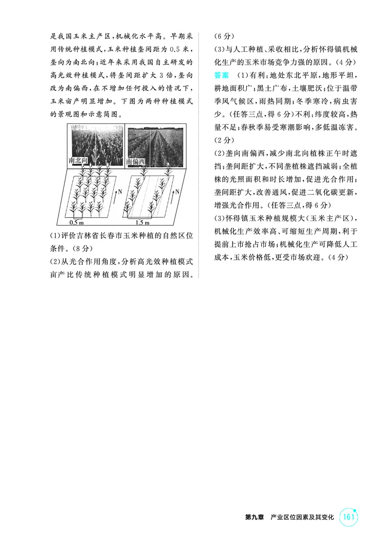 《1_精练册-第九章　产业区位因素及其变化_2026版教学资源包_202653高考总复习A版_新高考_地理_教师A版2026年.新高考版.地理.53_第九章产业区位因素及其变化_1_精练册PDF》第8页预览
