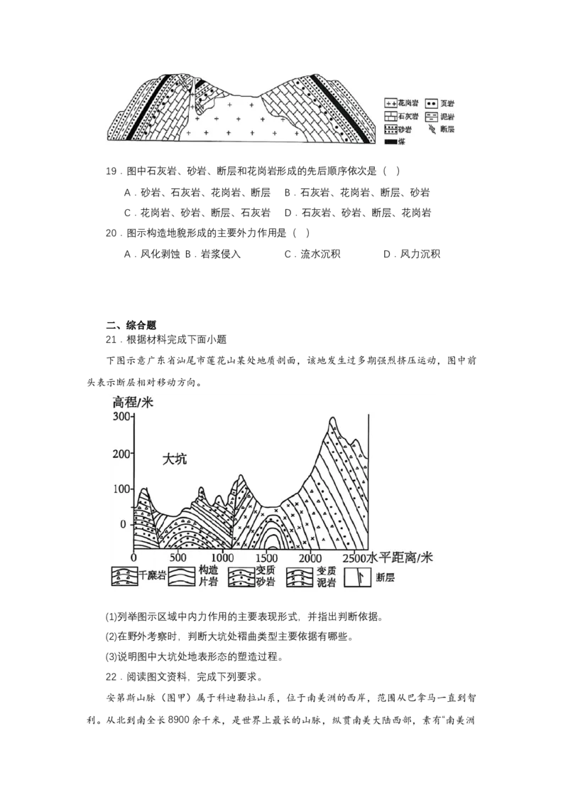 《高频考点54板块构造学说_地理_2026年-地理高考专项复习_42026年高考地理高频考点专项突破思维导图+解题技巧+专项突破》第10页预览