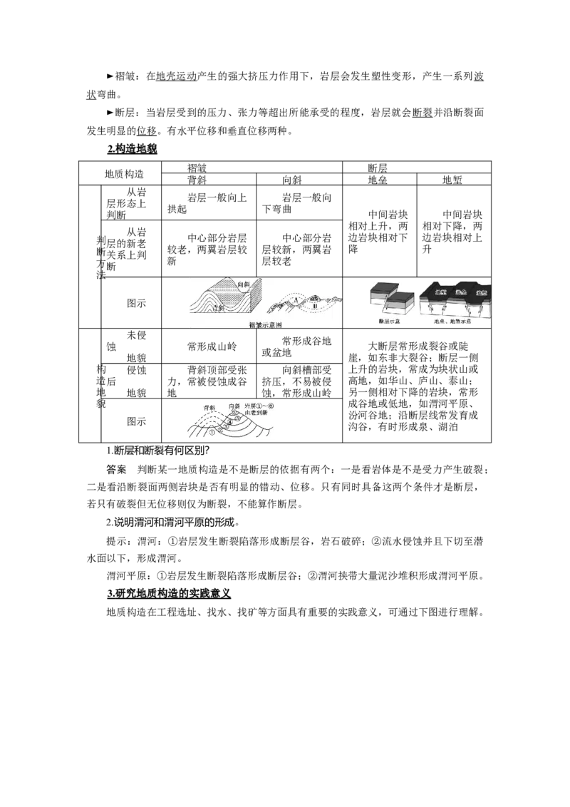 《高频考点54板块构造学说_地理_2026年-地理高考专项复习_42026年高考地理高频考点专项突破思维导图+解题技巧+专项突破》第3页预览