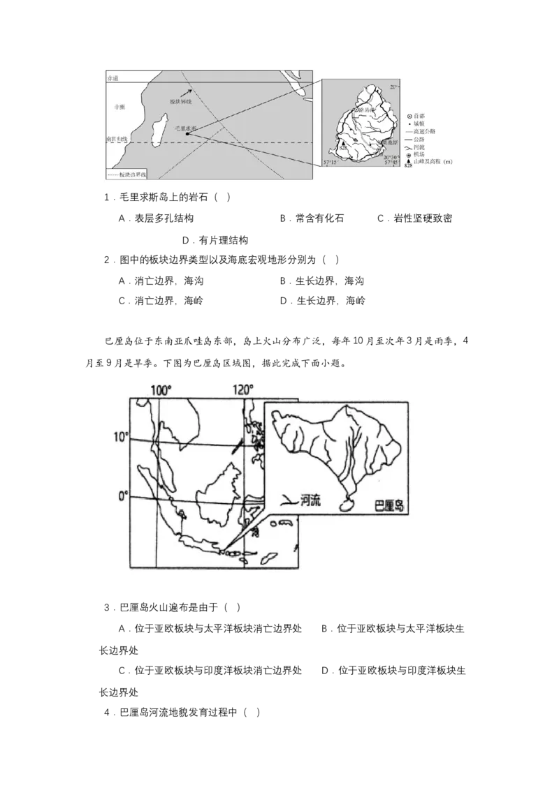 《高频考点54板块构造学说_地理_2026年-地理高考专项复习_42026年高考地理高频考点专项突破思维导图+解题技巧+专项突破》第5页预览