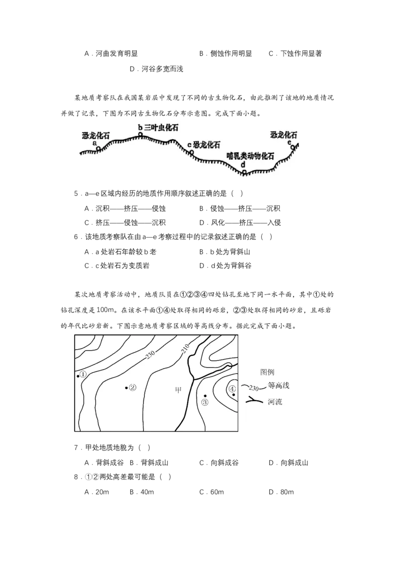 《高频考点54板块构造学说_地理_2026年-地理高考专项复习_42026年高考地理高频考点专项突破思维导图+解题技巧+专项突破》第6页预览
