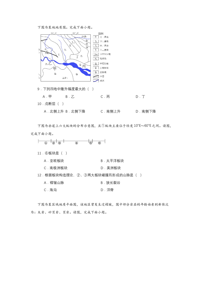 《高频考点54板块构造学说_地理_2026年-地理高考专项复习_42026年高考地理高频考点专项突破思维导图+解题技巧+专项突破》第7页预览