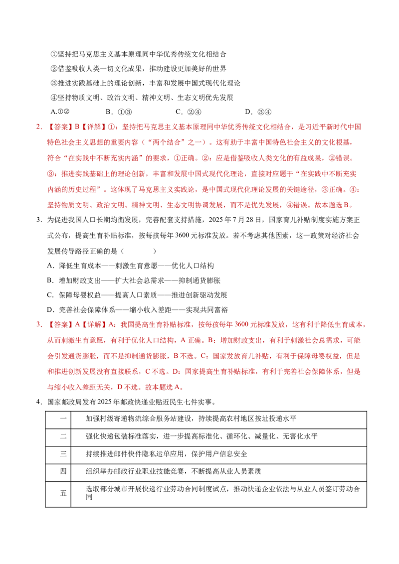 《2026年高考政治一轮复习检测卷（湖南卷）（全解全析）_zheng治_2026年_2026年高考政治一轮课件+讲义+练习（湖南专用）-G331》第2页预览