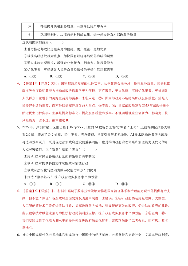 《2026年高考政治一轮复习检测卷（湖南卷）（全解全析）_zheng治_2026年_2026年高考政治一轮课件+讲义+练习（湖南专用）-G331》第3页预览