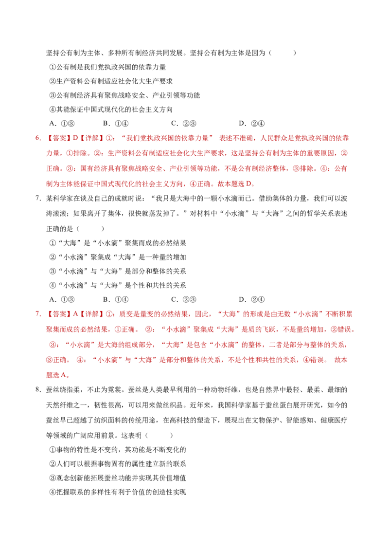 《2026年高考政治一轮复习检测卷（湖南卷）（全解全析）_zheng治_2026年_2026年高考政治一轮课件+讲义+练习（湖南专用）-G331》第4页预览