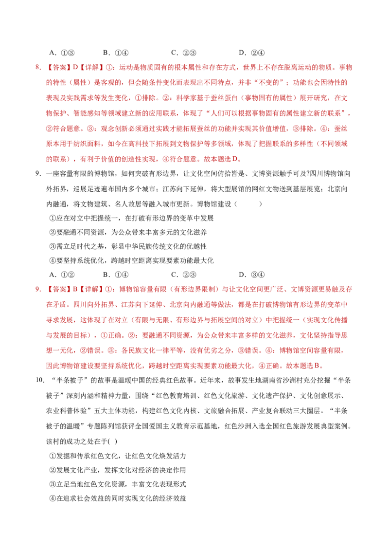 《2026年高考政治一轮复习检测卷（湖南卷）（全解全析）_zheng治_2026年_2026年高考政治一轮课件+讲义+练习（湖南专用）-G331》第5页预览