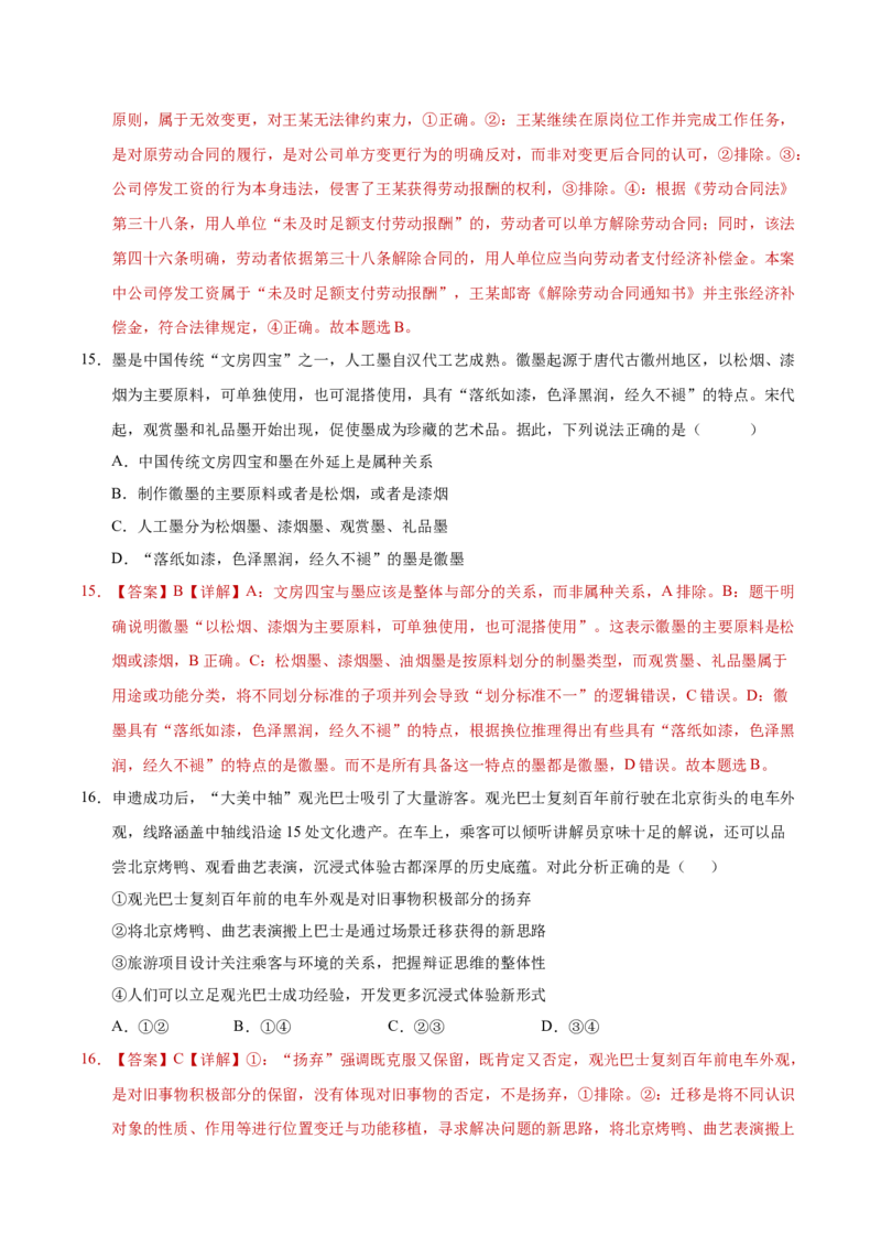 《2026年高考政治一轮复习检测卷（湖南卷）（全解全析）_zheng治_2026年_2026年高考政治一轮课件+讲义+练习（湖南专用）-G331》第8页预览