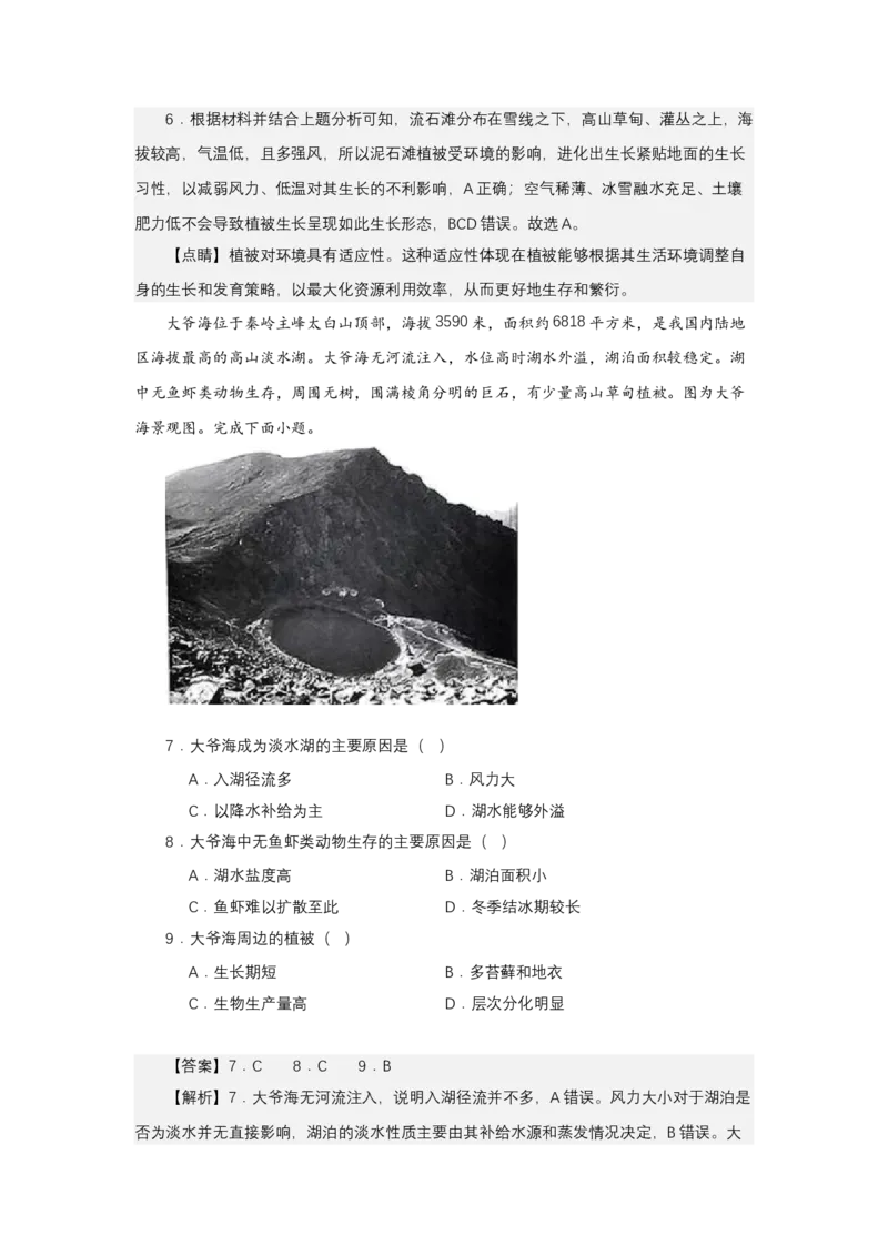 《高频考点89高山草甸_地理_2026年-地理高考专项复习_42026年高考地理高频考点专项突破思维导图+解题技巧+专项突破》第10页预览