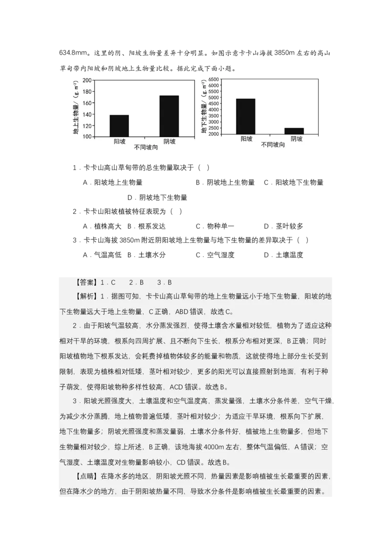 《高频考点89高山草甸_地理_2026年-地理高考专项复习_42026年高考地理高频考点专项突破思维导图+解题技巧+专项突破》第8页预览