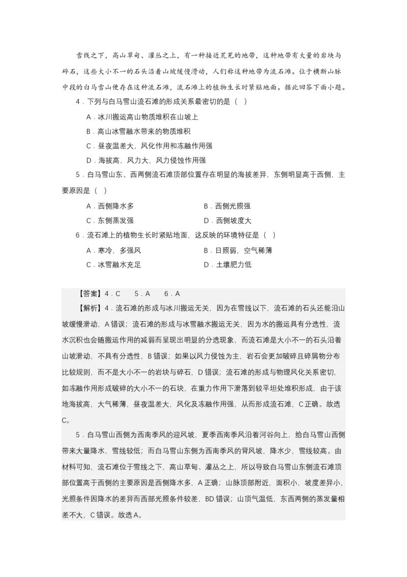 《高频考点89高山草甸_地理_2026年-地理高考专项复习_42026年高考地理高频考点专项突破思维导图+解题技巧+专项突破》第9页预览