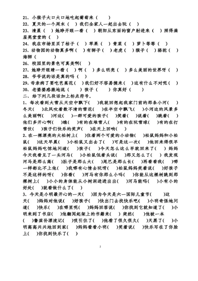 《二年级（下）语文标点符号练习_2年级下册同步教辅_2下-语文_二下语文-专项练习》第2页预览