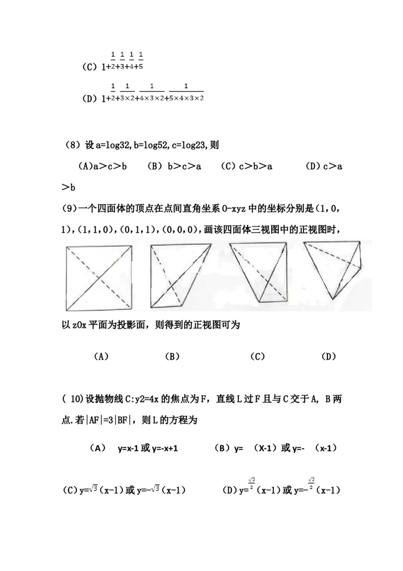 《2013年海南省高考文科数学试题及答案_高考一二三轮复习_数学_2027年高考数学专项复习更新中_2008年-2026年数学高考真题-G427_2008-2020年高考_2008-2020年_地方卷_地方卷高考文科数学》第3页预览