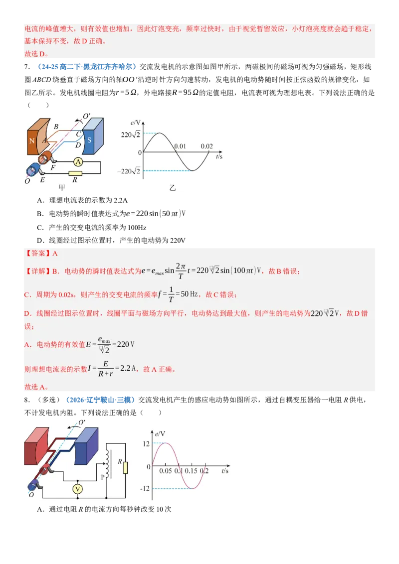 《第59讲交变电流（专项训练）（黑吉辽蒙专用）（教师版）_地理_2027年高考地理一轮_2027年高考物理一轮课件+讲义+练习（黑吉辽蒙专用）-G330_2027版》第7页预览