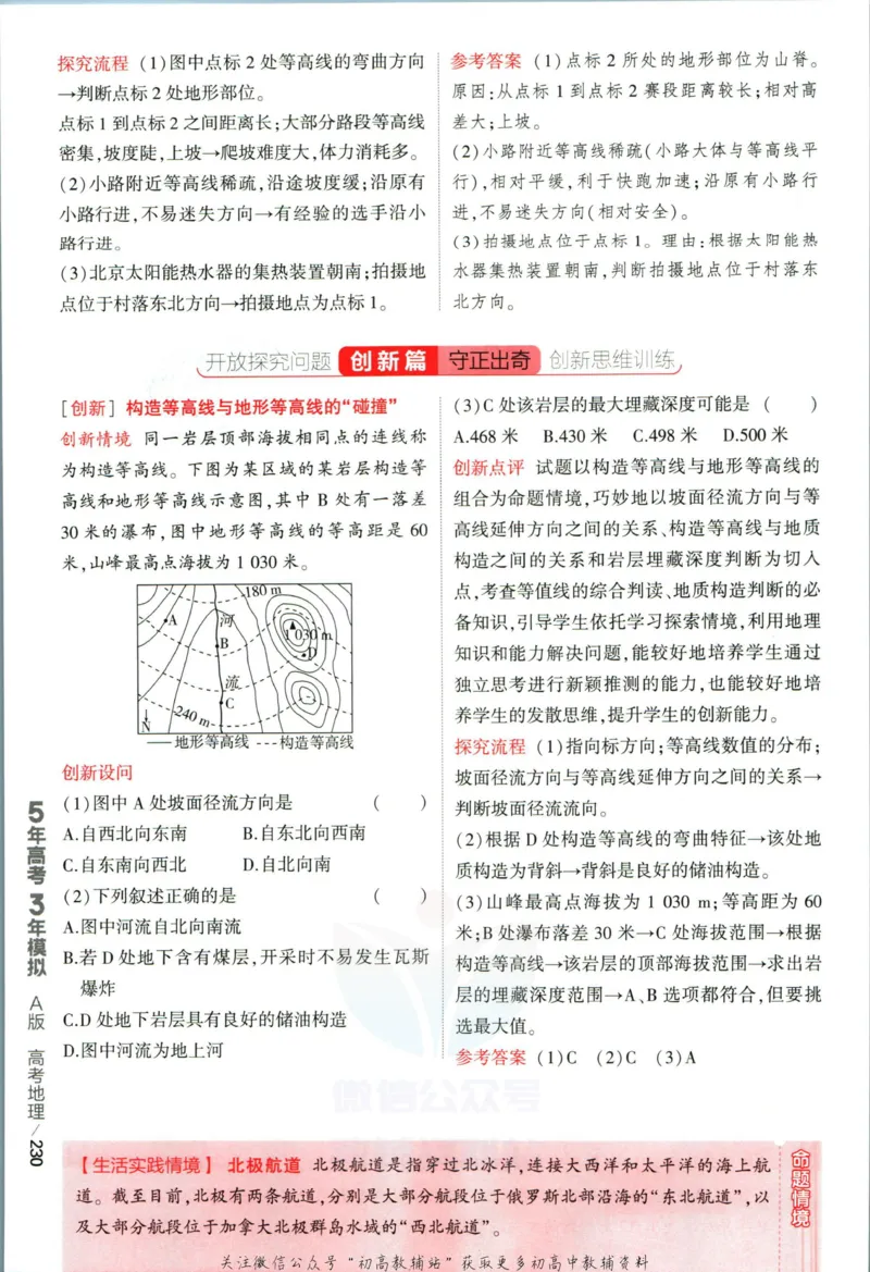 《53高考总复习A版地理课标版分类精析_2023A版学生用书》第10页预览