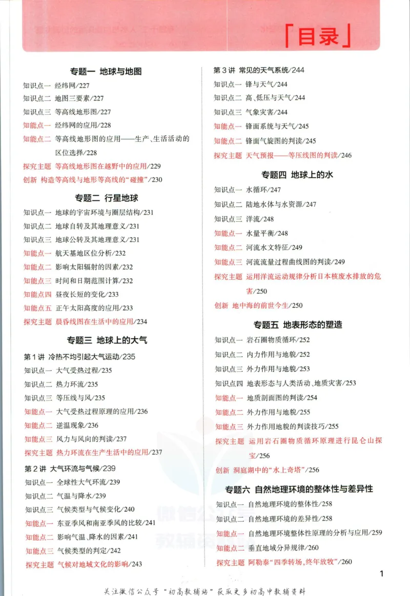 《53高考总复习A版地理课标版分类精析_2023A版学生用书》第3页预览