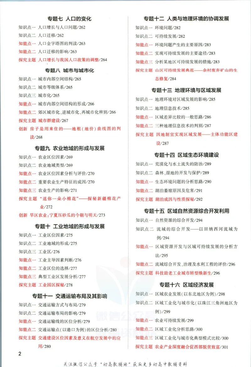 《53高考总复习A版地理课标版分类精析_2023A版学生用书》第4页预览