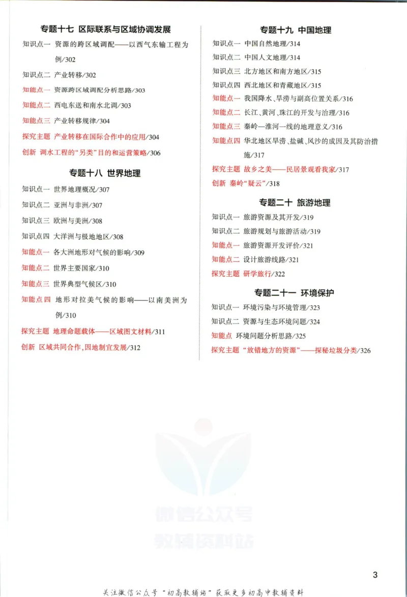 《53高考总复习A版地理课标版分类精析_2023A版学生用书》第5页预览