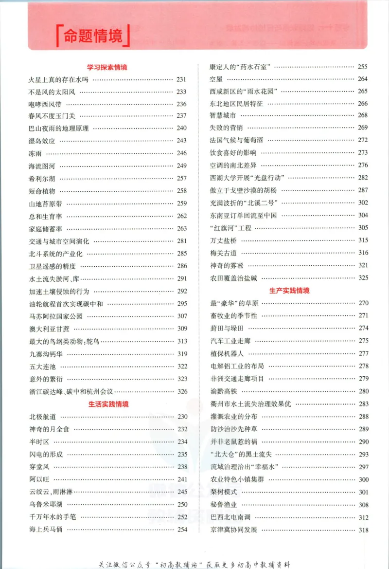《53高考总复习A版地理课标版分类精析_2023A版学生用书》第6页预览