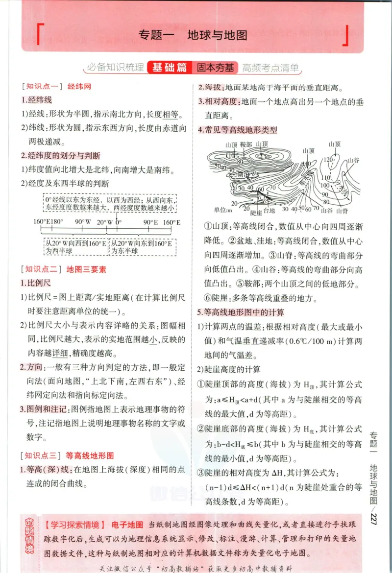 《53高考总复习A版地理课标版分类精析_2023A版学生用书》第7页预览