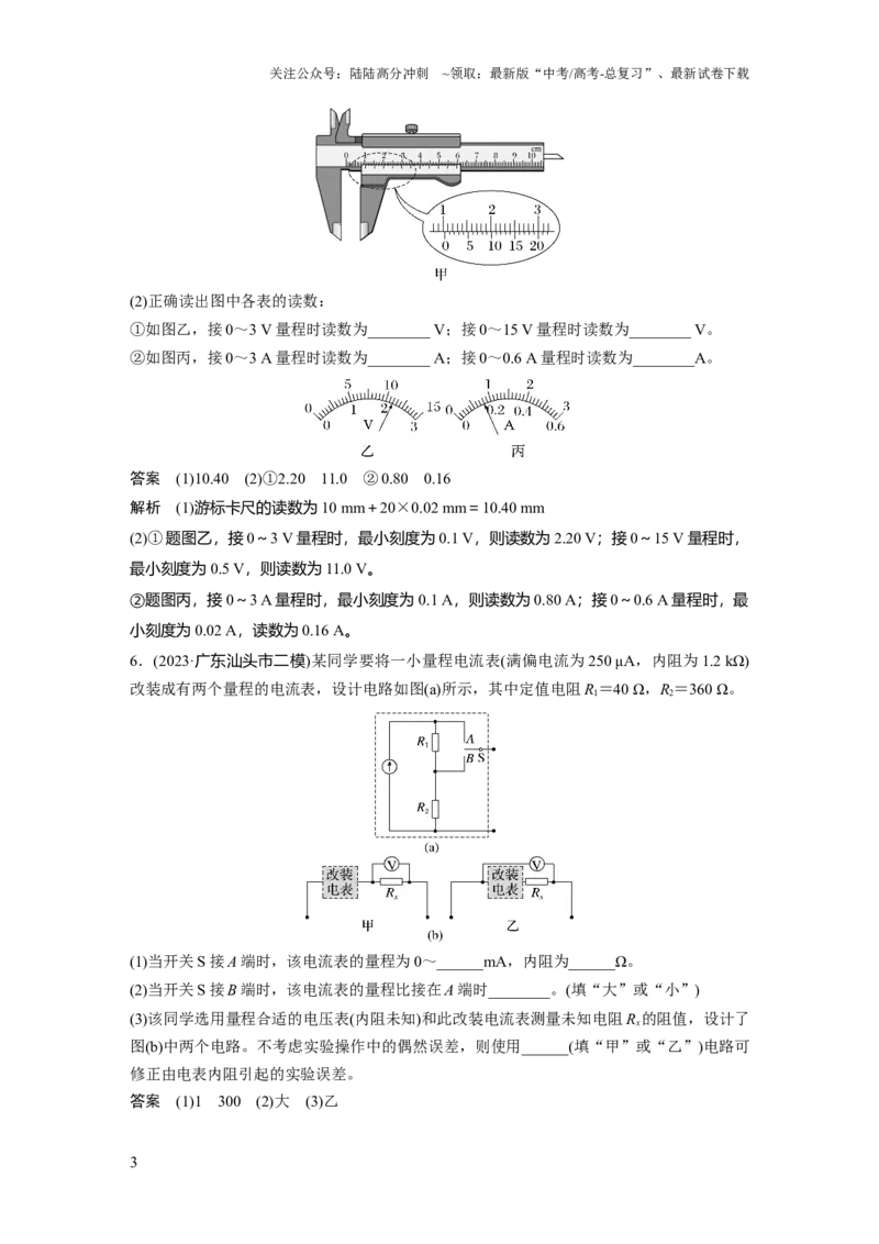 《第十章微专题73　电学实验基础_04-物理-高考总复习_一轮复习_2025年_2025年大一轮复习讲义人教版物理_资料_1-资料_《加练半小时》新教材版》第3页预览