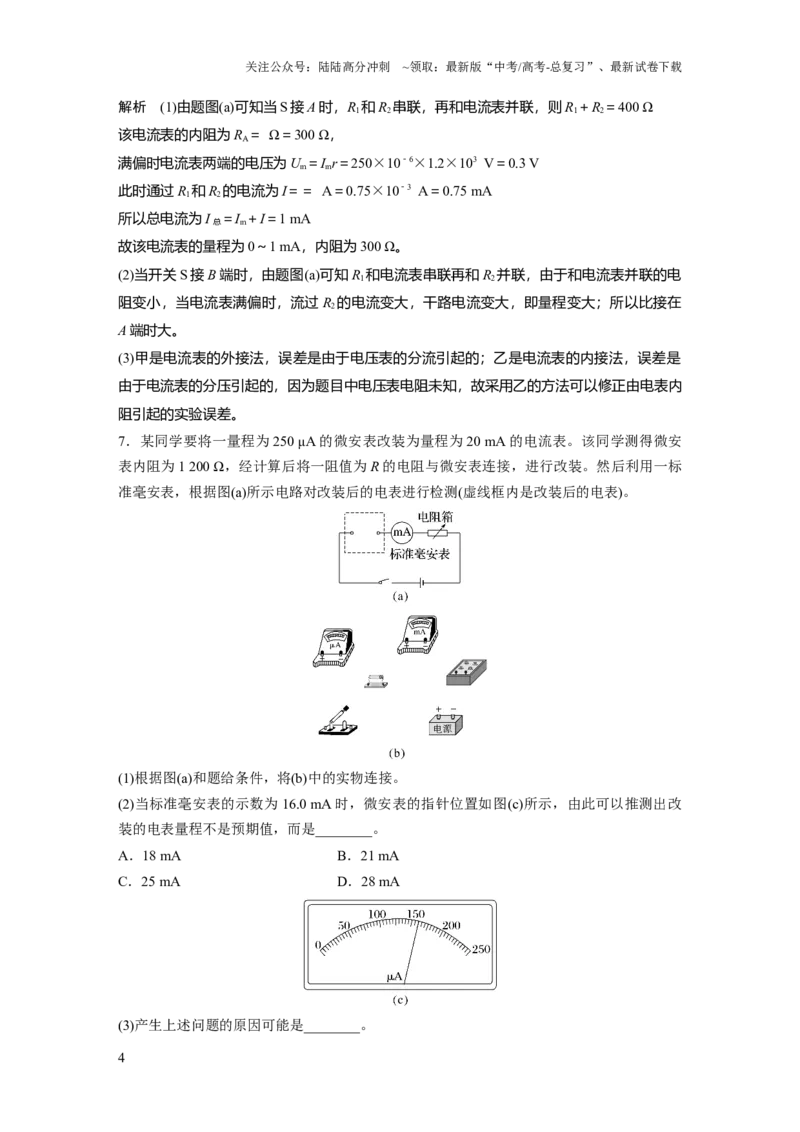 《第十章微专题73　电学实验基础_04-物理-高考总复习_一轮复习_2025年_2025年大一轮复习讲义人教版物理_资料_1-资料_《加练半小时》新教材版》第4页预览