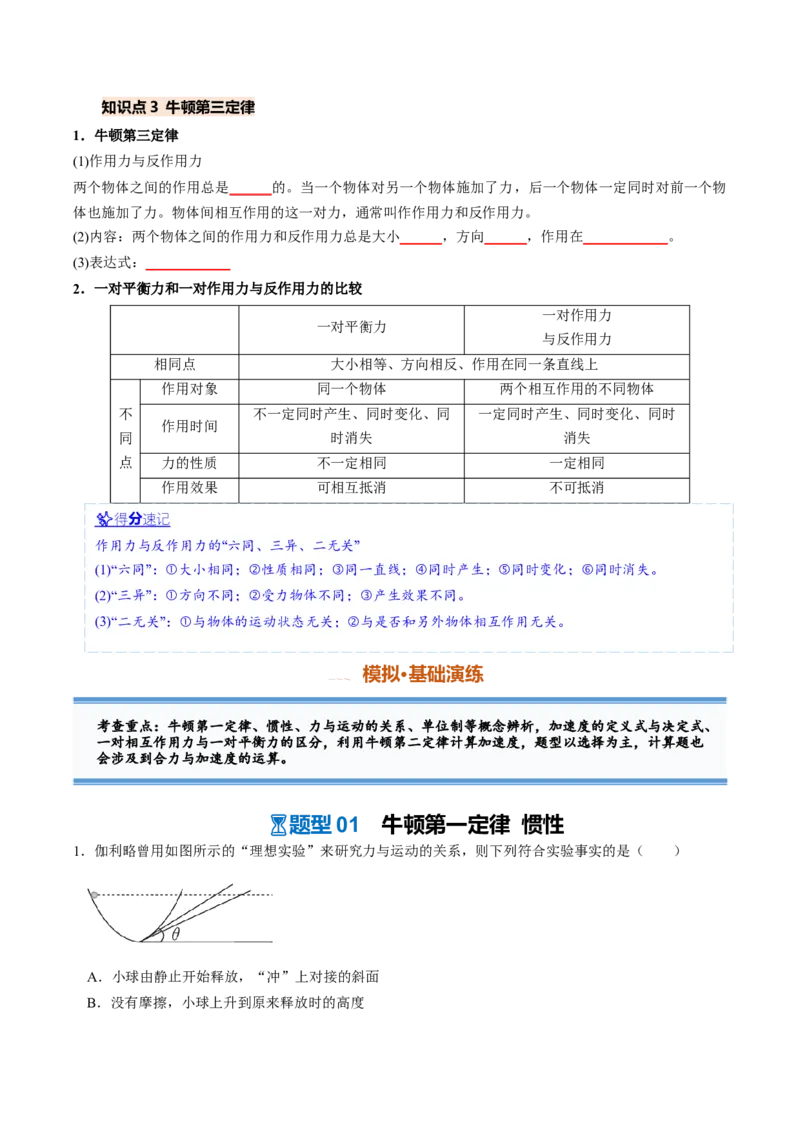 《第07讲牛顿运动定律（专项训练）（安徽专用）（学生版）_地理_2027年高考地理一轮_2027年高考物理一轮课件+讲义+练习（安徽专用）-G326_2027版_571》第4页预览