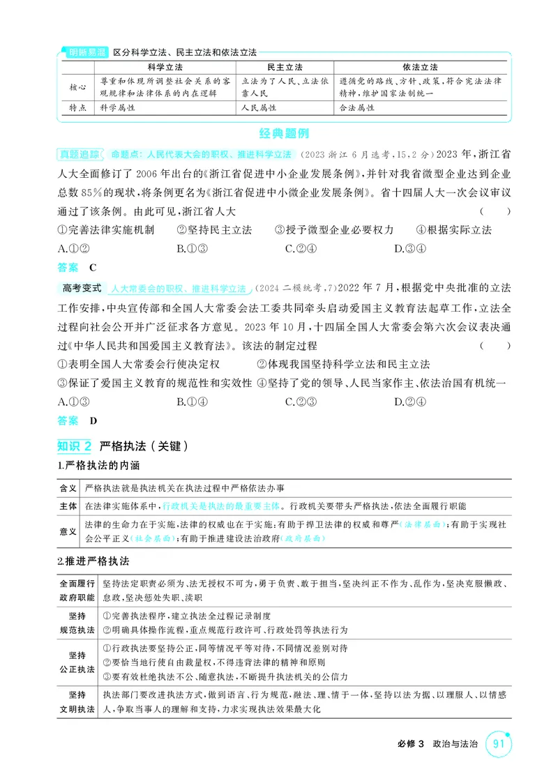 《1_精讲册-第九课　全面推进依法治国的基本要_2026版教学资源包_202653高考总复习A版_湖南版_2026版.湖南版.选考总复习.政治.5·3A版_一、图书电子教参_必修3政治与法治_2_精讲册PDF》第2页预览