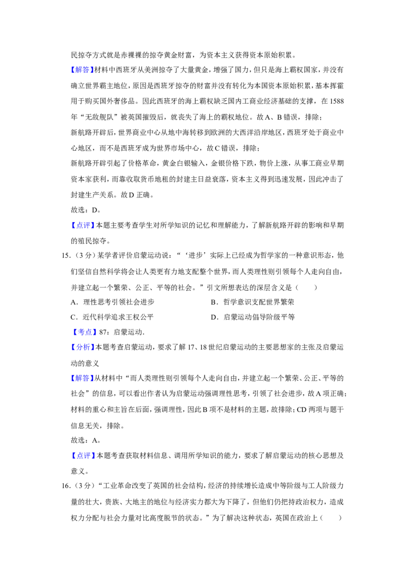 《2013年江苏省高考历史试卷解析版(1)_高考一二三轮复习_历史_2027年高考历史专项复习_2008年-2026年历史高考真题-G427_2008-2020年高考_地方卷_江苏高考历史08-20_A4word版》第10页预览