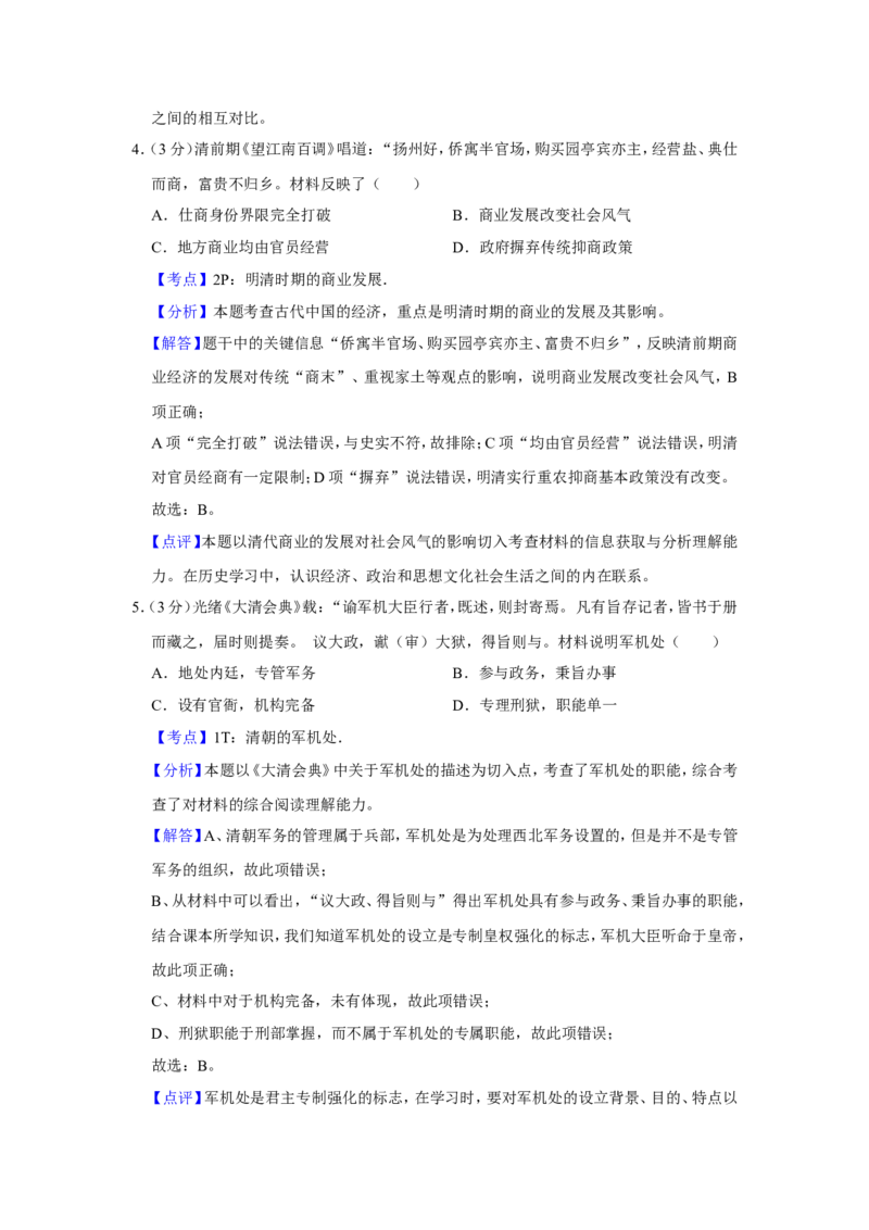 《2013年江苏省高考历史试卷解析版(1)_高考一二三轮复习_历史_2027年高考历史专项复习_2008年-2026年历史高考真题-G427_2008-2020年高考_地方卷_江苏高考历史08-20_A4word版》第3页预览