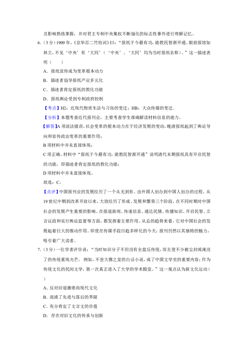 《2013年江苏省高考历史试卷解析版(1)_高考一二三轮复习_历史_2027年高考历史专项复习_2008年-2026年历史高考真题-G427_2008-2020年高考_地方卷_江苏高考历史08-20_A4word版》第4页预览