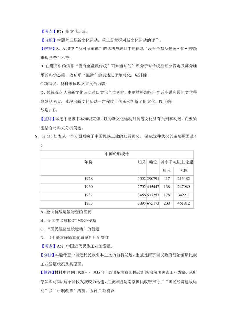 《2013年江苏省高考历史试卷解析版(1)_高考一二三轮复习_历史_2027年高考历史专项复习_2008年-2026年历史高考真题-G427_2008-2020年高考_地方卷_江苏高考历史08-20_A4word版》第5页预览