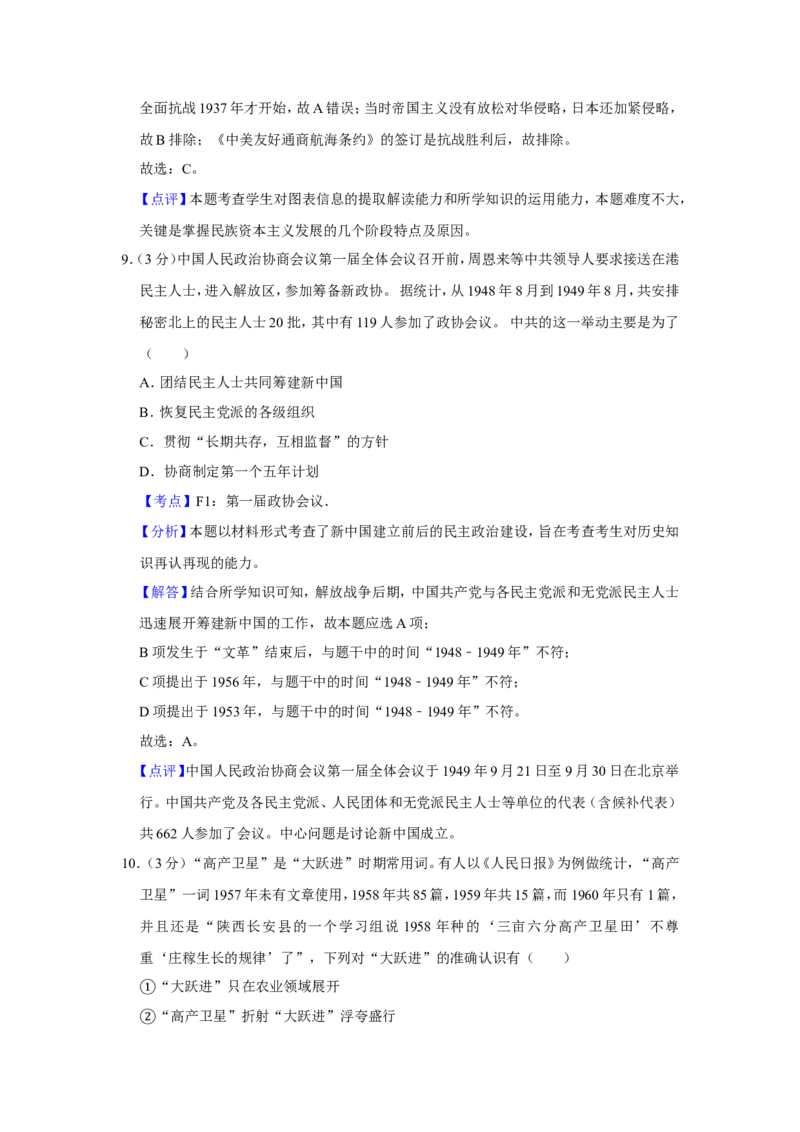 《2013年江苏省高考历史试卷解析版(1)_高考一二三轮复习_历史_2027年高考历史专项复习_2008年-2026年历史高考真题-G427_2008-2020年高考_地方卷_江苏高考历史08-20_A4word版》第6页预览