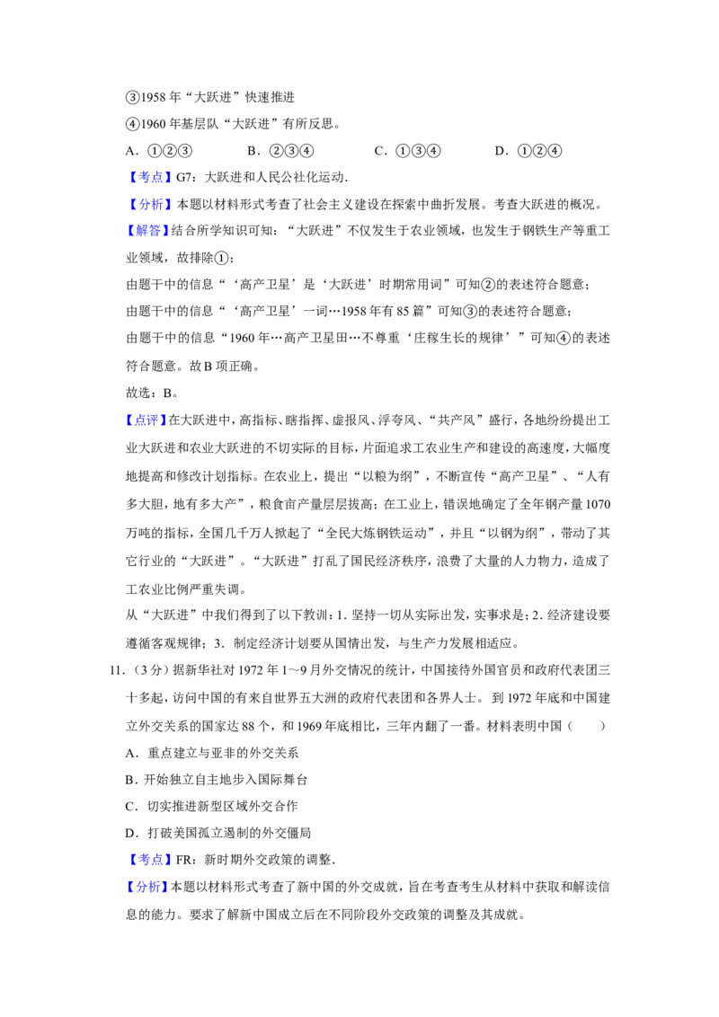 《2013年江苏省高考历史试卷解析版(1)_高考一二三轮复习_历史_2027年高考历史专项复习_2008年-2026年历史高考真题-G427_2008-2020年高考_地方卷_江苏高考历史08-20_A4word版》第7页预览