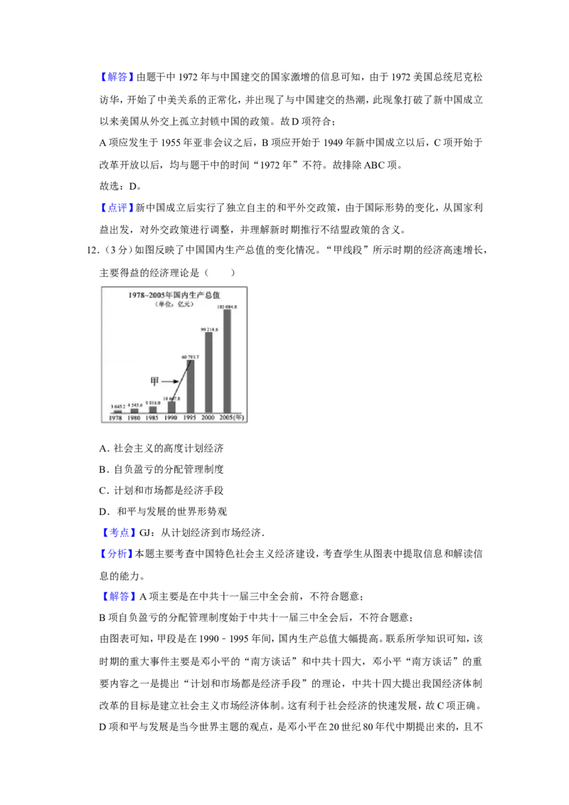 《2013年江苏省高考历史试卷解析版(1)_高考一二三轮复习_历史_2027年高考历史专项复习_2008年-2026年历史高考真题-G427_2008-2020年高考_地方卷_江苏高考历史08-20_A4word版》第8页预览