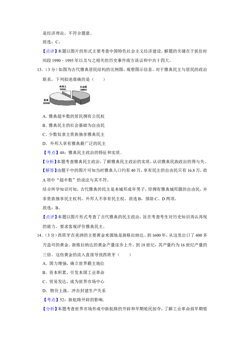 《2013年江苏省高考历史试卷解析版(1)_高考一二三轮复习_历史_2027年高考历史专项复习_2008年-2026年历史高考真题-G427_2008-2020年高考_地方卷_江苏高考历史08-20_A4word版》第9页预览