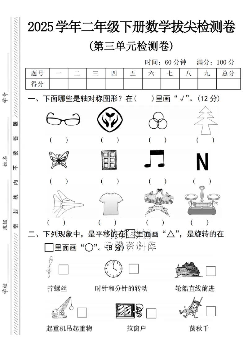 《二年级（下）数学第三单元拔尖检测卷.2_2年级下册同步教辅_2下-数学_二下数学-单元+期中+期末试卷_二下数学人教版试卷_二下数学《人教版》单元测试卷》第1页预览